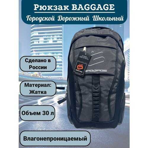 Купить Рюкзак мужской/городской/школьный/
Рюкзак BAGGAGE с жесткой спинкой из износосто...