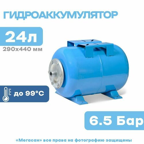 Купить Гидроаккумулятор горизонтальный GH- 24N синий (для холод водоснабж)
Гидроаккумул...