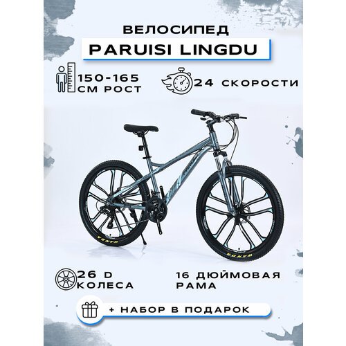 Купить Велосипед горный "PARUISI 26 Lingdu-10"
Велосипед горный "PARUISI 26 Lingdu-10"...