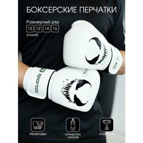 Купить Перчатки боксерские, для тренировок и соревнований, для бокса и кикбоксинга, бел...