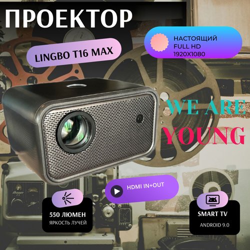 Купить Проектор LINGBO T16 Max, Full HD (2024)
Новинка от Lingbo модель T16 Max Реальны...