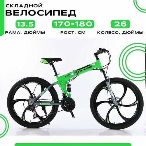 Купить Велосипед Складной 26DL-T8-24S, зелёно-черный
Складной велосипед 26DL-T8-24S - и...