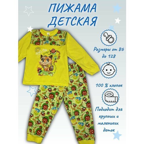 Купить Пижама, размер 104-110, желтый
Пижама для мальчиков и девочек с забавным принтом...