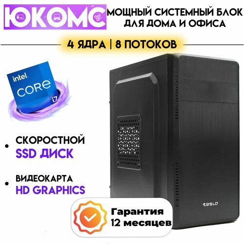 Купить PC юкомс Core i7 2600, SSD 120GB, 8GB DDR3, БП 350W, win 10 pro, Classic black
П...