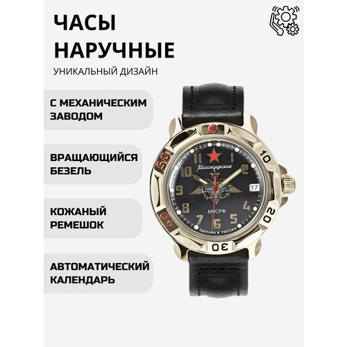 Купить Наручные часы Восток, черный, золотой
Циферблат с символикой Министерства Россий...