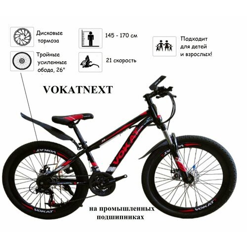 Купить Велосипед горный VOKAT 26" на усиленных тройных ободах
Представляем вашему внима...