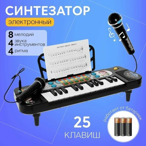 Купить Синтезатор «Играй и пой», 25 клавиш, микрофон, работает от батареек
<p>Синтезато...