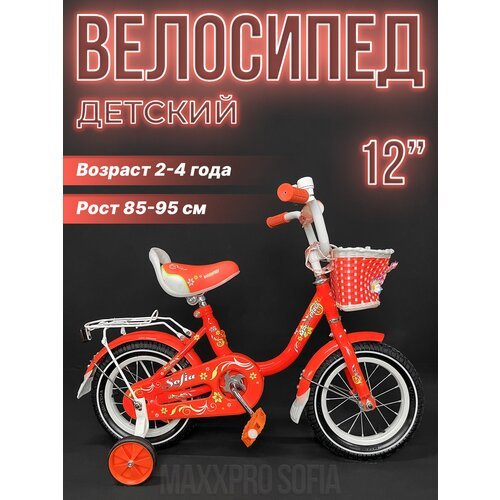 Купить Велосипед детский MAXXPRO SOFIA 12" оранжевый/белый SOFIA-N12-3
Новый дизайн вел...