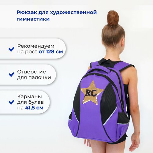 Купить Рюкзак для художественной гимнастики фиолетовый
Выбор рюкзака для художественной...