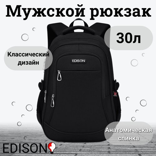 Купить Рюкзак Edison мужской городской деловой повседневный спортивный черный
Рюкзак:<b...
