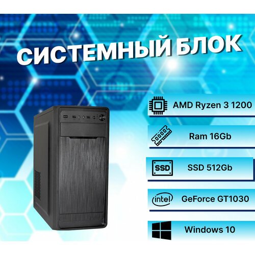 Купить Игровой компьютер AMD Ryzen 3 1200 AM4 (3.1ГГц)/ RAM 16Gb/ SSD 512Gb/ GeForce GT...