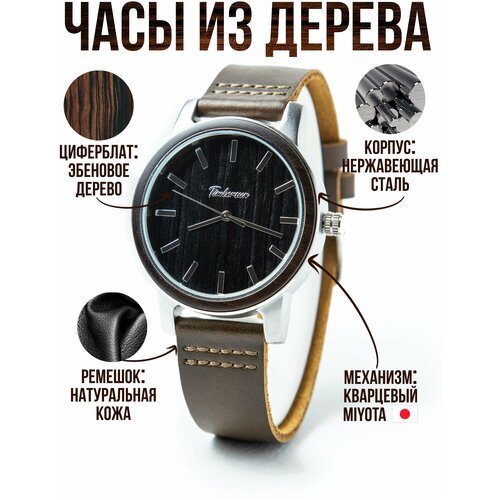 Купить Наручные часы Timbersun, серый
Ширина корпуса 43 Высота корпуса 53 Толщина корпу...