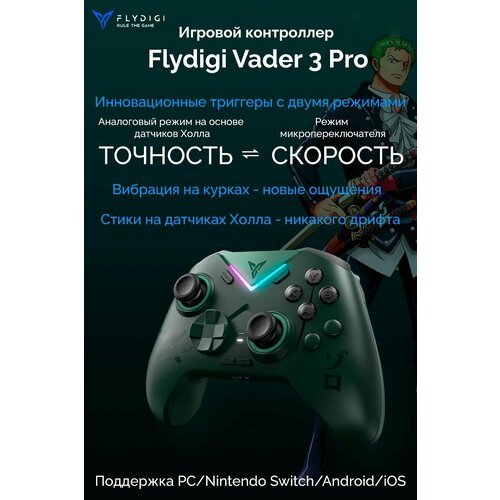 Купить Flydigi Vader 3 Pro - беспроводной кроссплатформенный геймпад (PC, Android, iOS,...