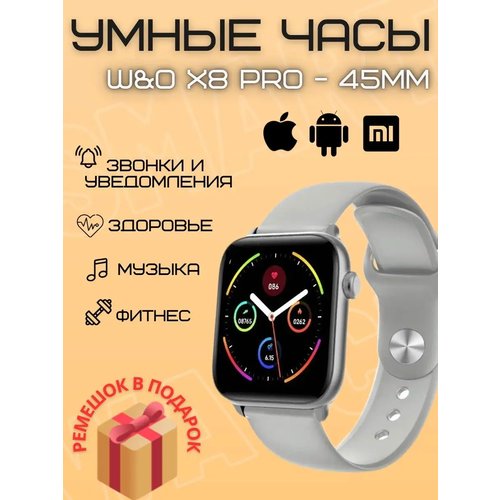 Купить Смарт часы 8 серии WO X8 Pro 45мм Smart Watch, серый
Новинка от бренда NEW SHEEK...