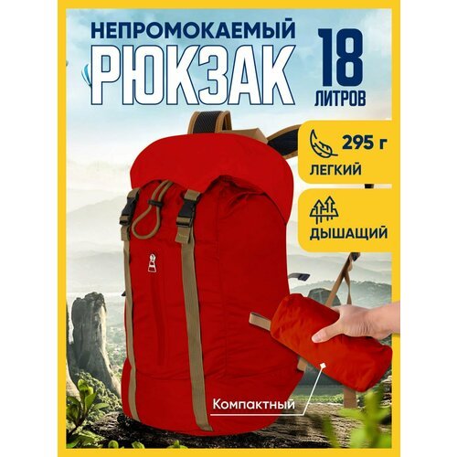 Купить Рюкзак женский, мужской, туристический, спортивный, красный
Туристический рюкзак...