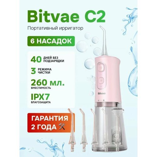 Купить Портативный ирригатор Bitvae С2 Water Flosser (С2) , GLOBAL, Pink
Ирригатор Bitv...