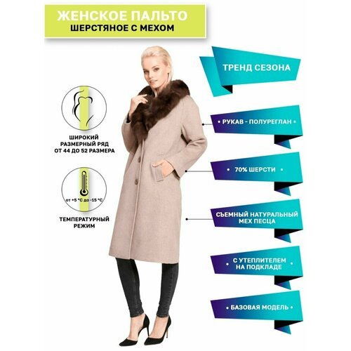 Купить Пальто Prima Woman, размер 44, бежевый
Пальто женское демисезонные с воротником...