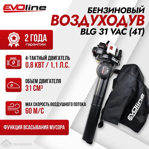 Купить Воздуходув бензиновый EVOline BLG 31 VAC 4T
Воздуходув бензиновый EVOline BLG 31...