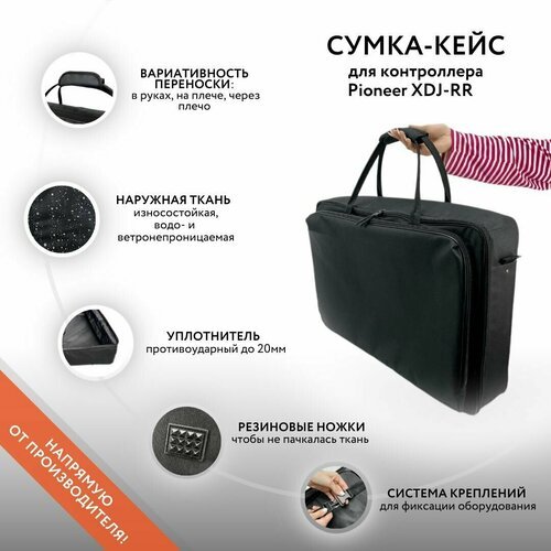 Купить Сумка-кейс для контроллера Pioneer XDJ-RR
Сумка-кейс предназначена для транспорт...