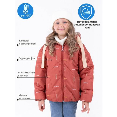 Купить Куртка, размер 146, коричневый
Осенняя куртка для девочки из плотной водоотталки...