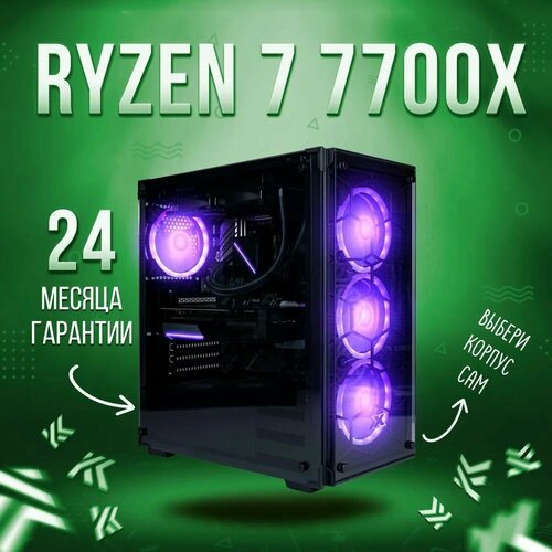 Купить AIR AMD Ryzen 7 7700X, RX 7600 XT 16GB, DDR5 32GB, SSD 1000GB
1. Гарантийное обс...