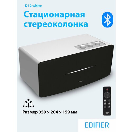 Купить Аудиосистема EDIFIER D12 white
Стационарная Bluetooth-стереоколонка с полностью...