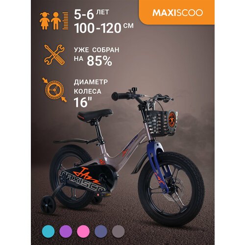 Купить Велосипед Maxiscoo JAZZ Pro 16" (2024) MSC-J1635P
Детский двухколесный велосипед...