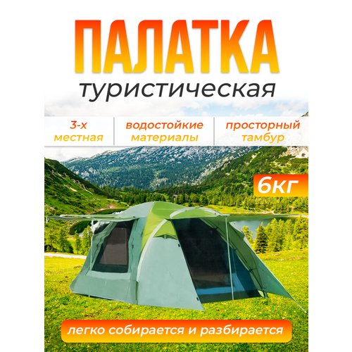Купить Палатка туристическая 3-местная с тамбуром
Среди большого количества и многообра...