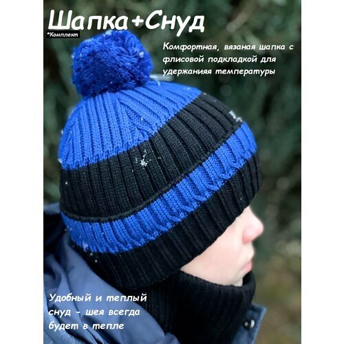 Купить Шапка, размер 50/56, черный, синий
Детская шапка с помпоном и снудом - стильный...
