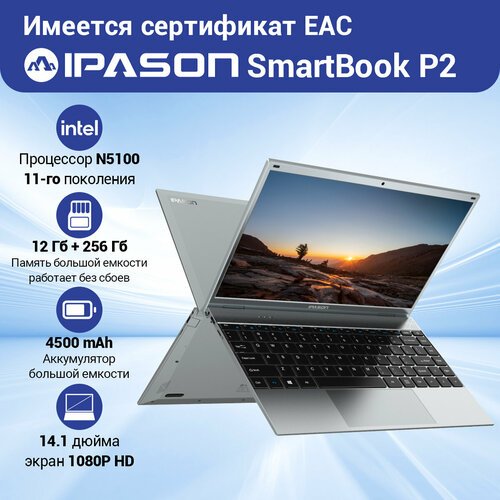 Купить IPASON P2 14.1" Ноутбук , Intel Celeron N5100(Grey), RAM 12 ГБ, SSD 256 ГБ, IPS...