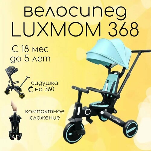 Купить Велосипед детский трехколесный Luxmom 368
Имеет 7 вариантов конфигурации в завис...