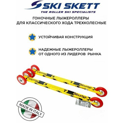Купить Лыжероллеры гоночные для классического хода Ski Skett Biturbo
Гоночные лыжеролле...