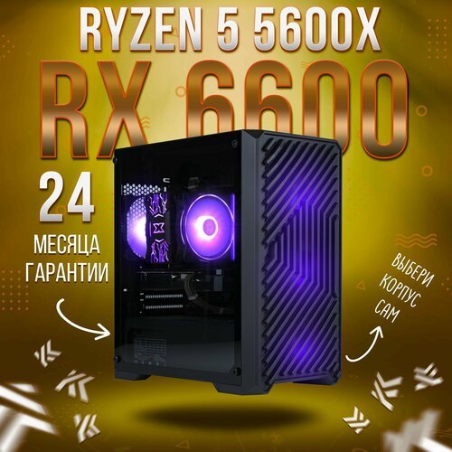 Купить AIR AMD Ryzen 5 5600x, RX 6600 8GB, DDR4 16GB, SSD 1000GB
1. Гарантийное обслужи...