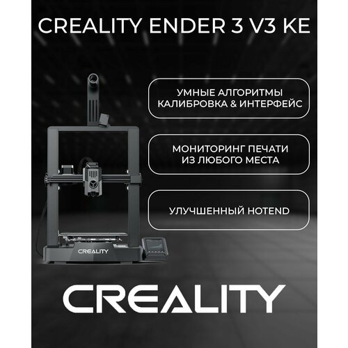 Купить 3D принтер Creality Ender 3 V3 KE
Ender 3 V3 KE от Creality имеет размеры 220 x...