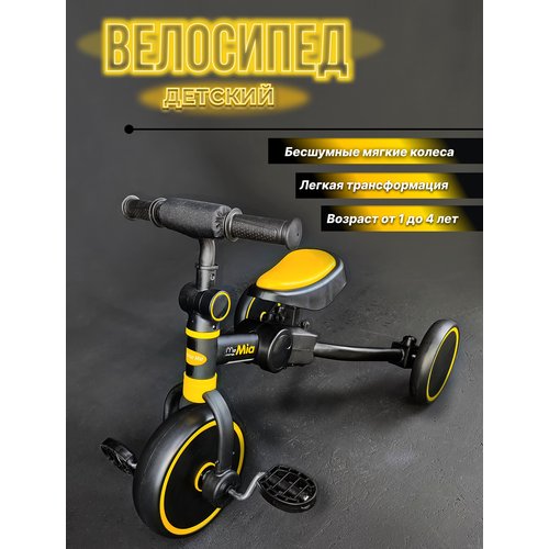Купить Велосипед 3в1 черный/желтый 105Yellow
Замечательный велосипед - трансформер: бег...