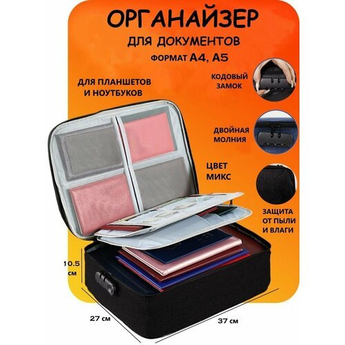 Купить Сумка , черный
Органайзер для документов – это удобная и компактная сумка под до...