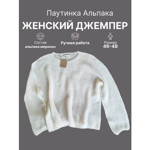 Купить Джемпер knitted by grace, размер 46/48, белый
Женский свитер "Паутинка", связан...