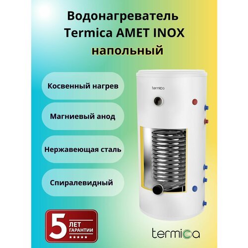 Купить Termica AMET 250 INOX напольный бойлер косвенного нагрева
Напольный бойлер (водо...