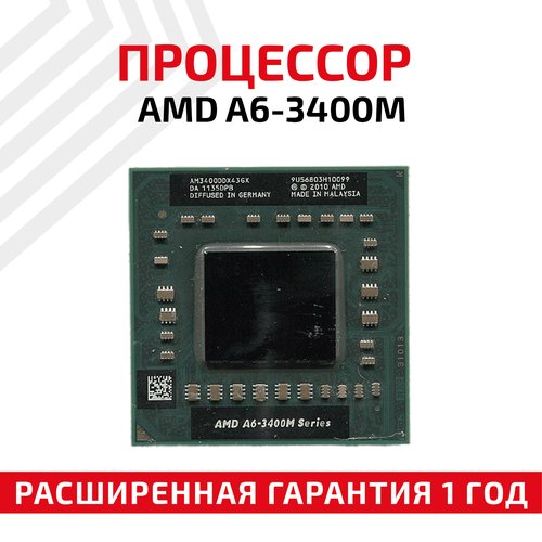 Купить Процессор AMD A6-3400M
Процессор AMD 

Скидка 37%