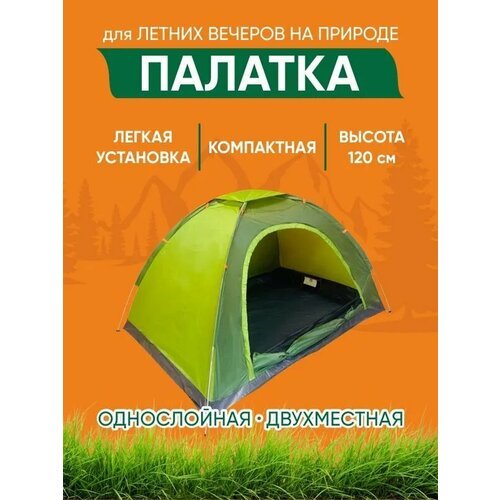 Купить Палатка 2-х местная ART1012-2
Отличный вариант для проведения уютных летних вече...