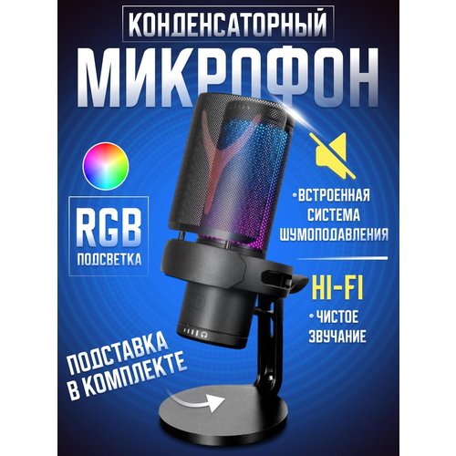 Купить Микрофон Yanmai для ПК - конденсаторный игровой микрофон с USB-разъёмом и RGB-по...