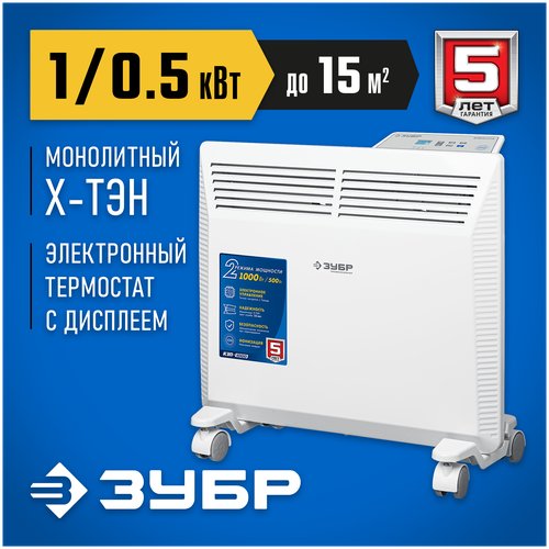 Купить ЗУБР 1 кВт 460х400х93 мм, электрический конвектор КЭП-1000 Профессионал
<p>Элект...