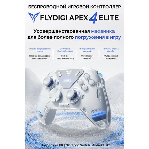 Купить Беспроводной кроссплатформенный геймпад Flydigi APEX 4 (PC, Android, Apple, Nint...