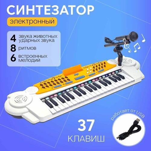 Купить Синтезатор «Мелодия», 37 клавиш, с микрофоном
<p>Игрушечные инструменты привьют...