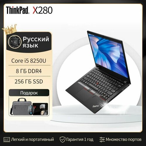 Купить Ноутбук Lenovo ThinkPad X280
Ноутбук Lenovo ThinkPad X280 - это мощный и надежны...