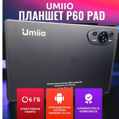 Купить Планшет UMIIO P60 Pad с клавиатурой, стилусом, мышкой и защитным чехлом Фиолетов...