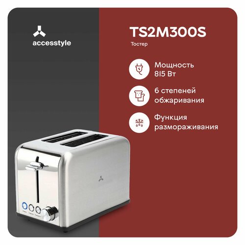 Купить Тостер AccesStyle TS2M300S
TS2M300S — функциональная модель тостера в металличес...