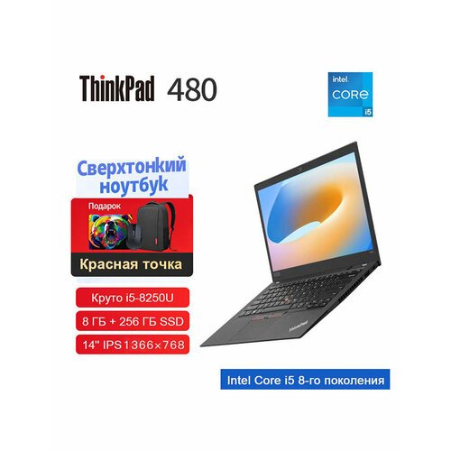 Купить Ноутбук ThinkPad T480 i5-8250U 14"
Ноутбук LENOVO ThinkPad T480 способен день за...