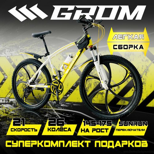 Купить Горный велосипед на дисках GROM, городской, 26 дюймов / взрослый, мужской и женс...