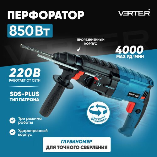 Купить Перфоратор сетевой SDS-plus Verter, ударная дрель, 4000 уд/мин 850 Вт
Сетевой пе...